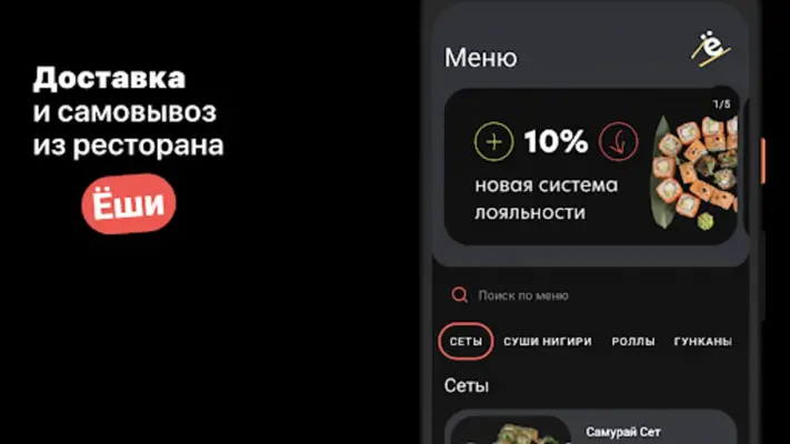 Ёши | Доставка еды android App screenshot 9