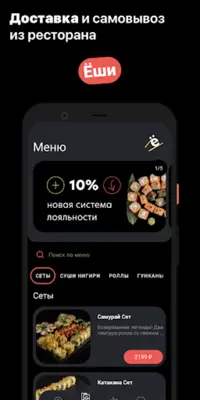 Ёши | Доставка еды android App screenshot 14