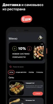 Ёши | Доставка еды android App screenshot 4