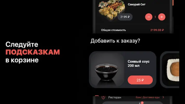 Ёши | Доставка еды android App screenshot 7